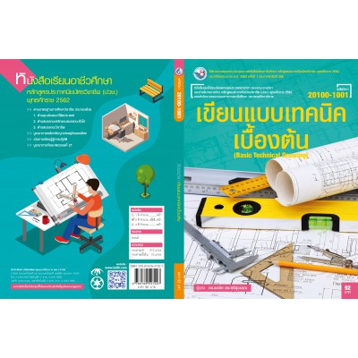 เขียนแบบเทคนิคเบื้องต้น